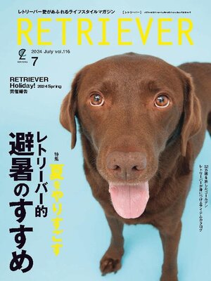 cover image of RETRIEVER(レトリーバー)